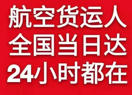 阳江合山航空运输货物、航空货运:物流行业各岗位招聘